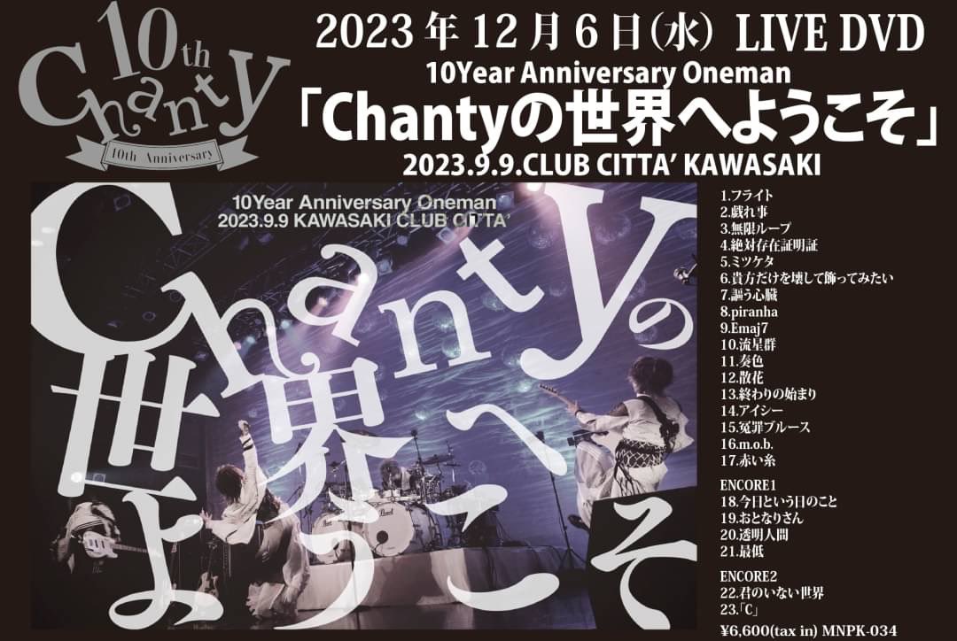 LIVE DVD「Chantyの世界へようこそ」/ 2023.9.9.CLUB CITTA’ KAWASAKI